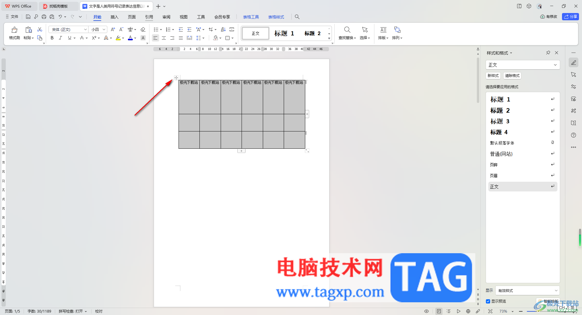 WPS Word设置表格里面的文字上下居中对齐的方法