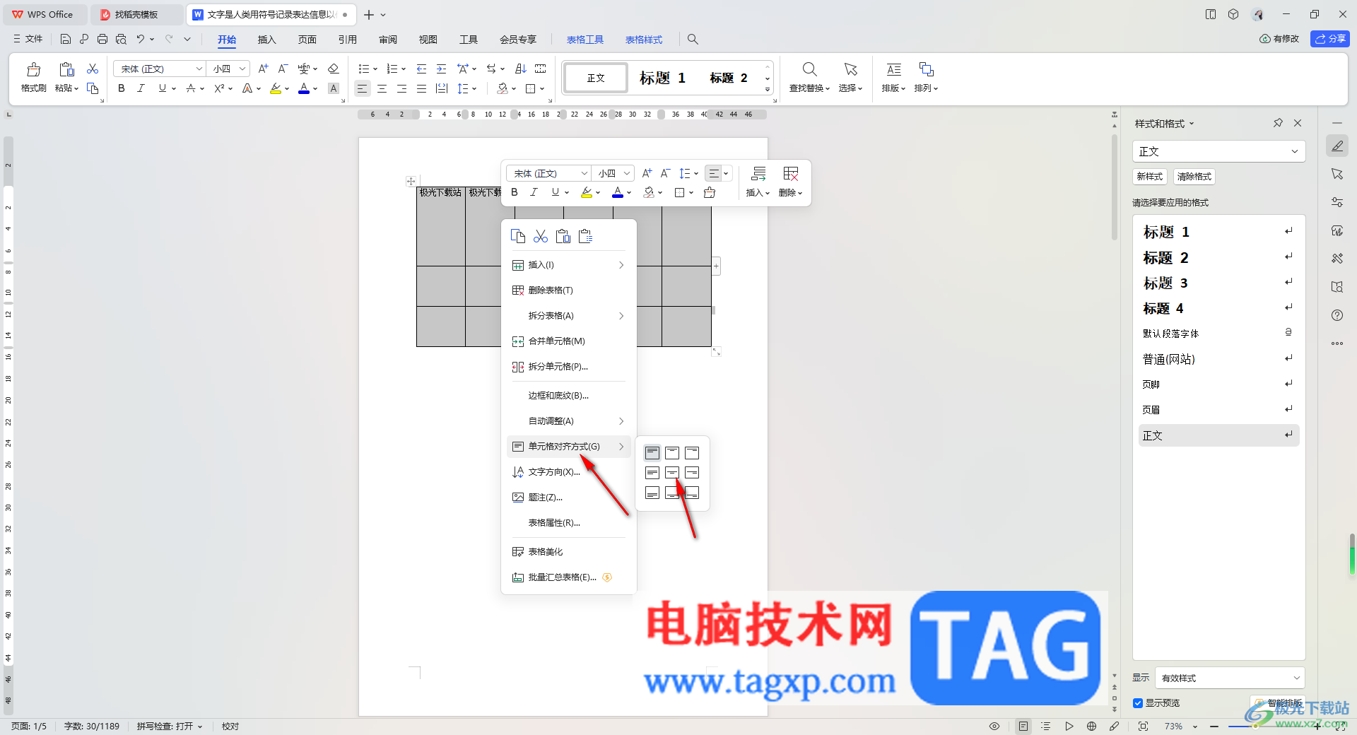 WPS Word设置表格里面的文字上下居中对齐的方法