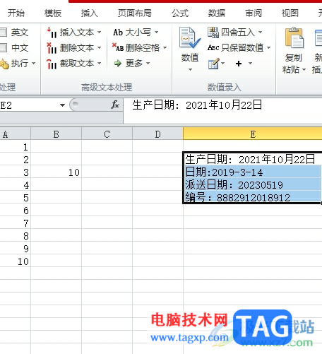 方方格子提取指定区域内的日期教程