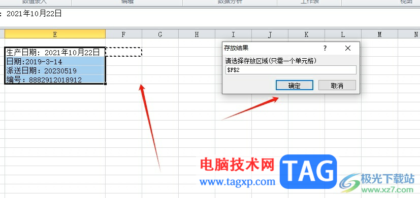 方方格子提取指定区域内的日期教程