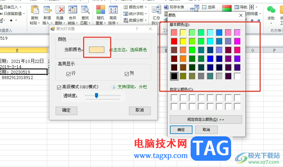 ​方方格子点击一个单元格自动显示所在行列的教程