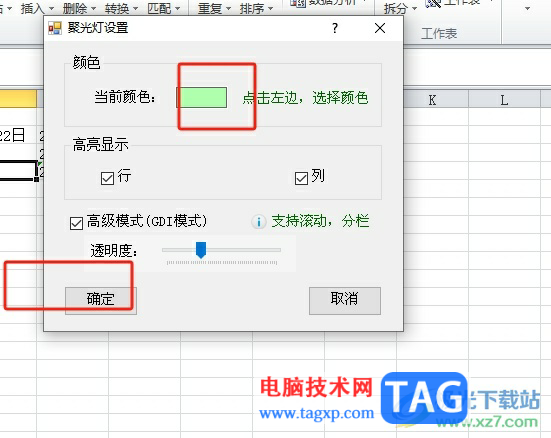 ​方方格子点击一个单元格自动显示所在行列的教程