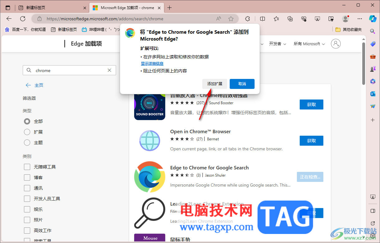 在Edge浏览器中安装Chrome扩展的方法