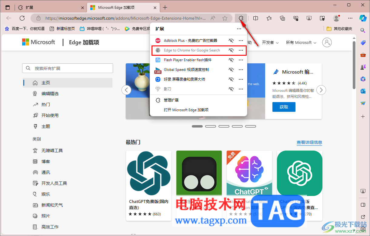 在Edge浏览器中安装Chrome扩展的方法