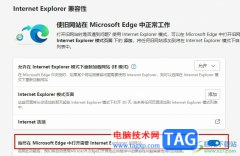 Edge浏览器设置自动打开需要使用IE的链接