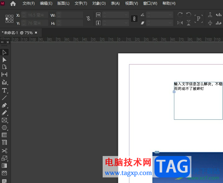 ​InDesign文本框动不了的解决教程