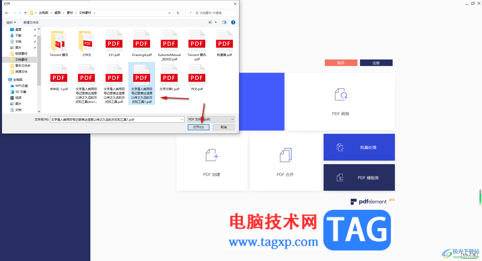 pdfelement批量删除不要的页面的方法