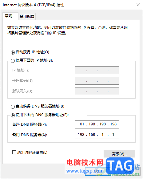 win10以太网设置自动获取有效ip的方法