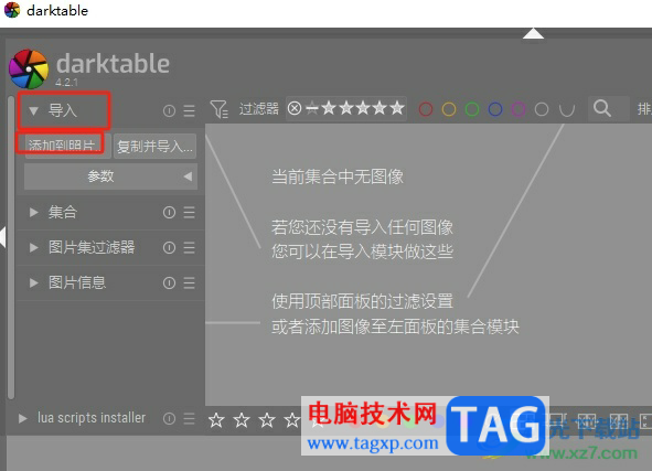 darktable导入图片的教程