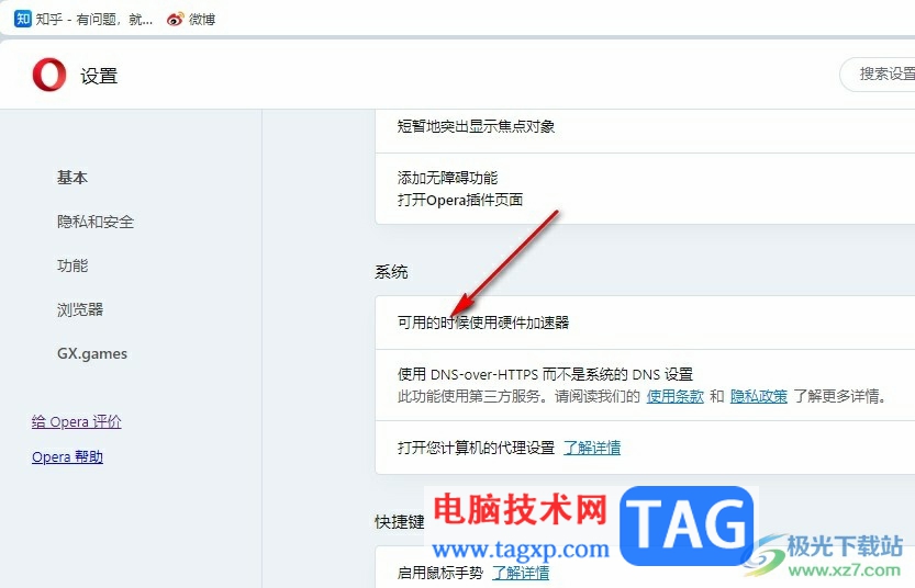 欧朋浏览器开启硬件加速器的方法