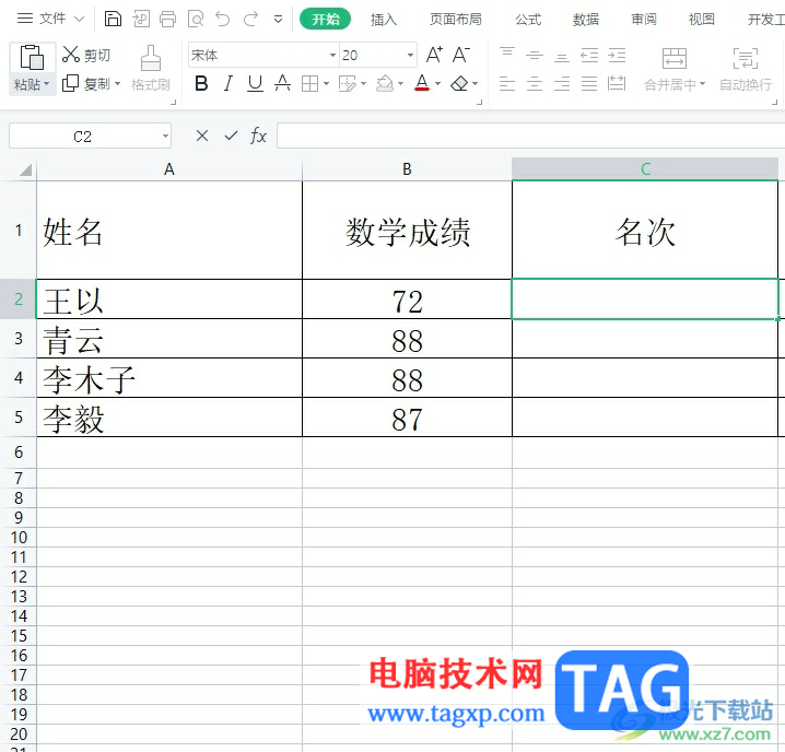 ​wps表格给成绩排名次的教程