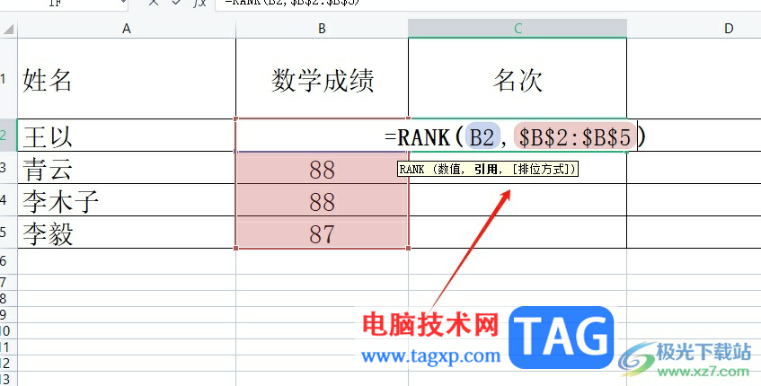 ​wps表格给成绩排名次的教程