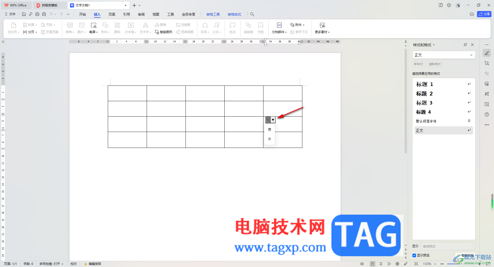 WPS word插入下拉型窗体域的方法