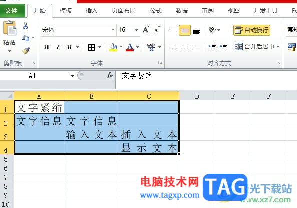 excel表格中的字体的紧缩教程