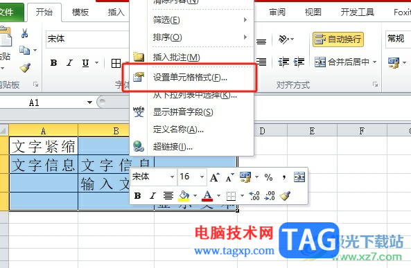 excel表格中的字体的紧缩教程