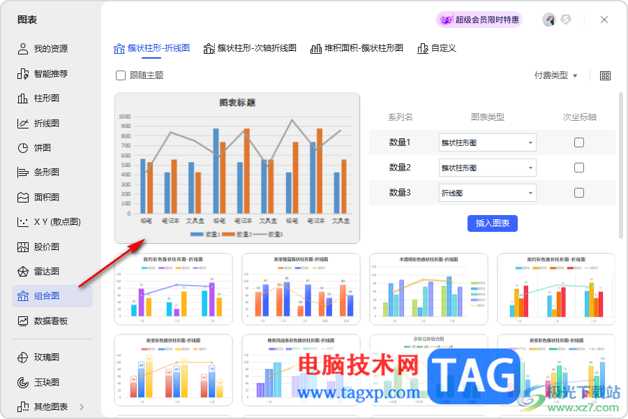 WPS Excel表格制作组合图的方法