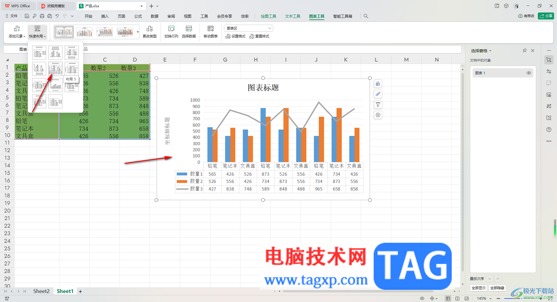 WPS Excel表格制作组合图的方法