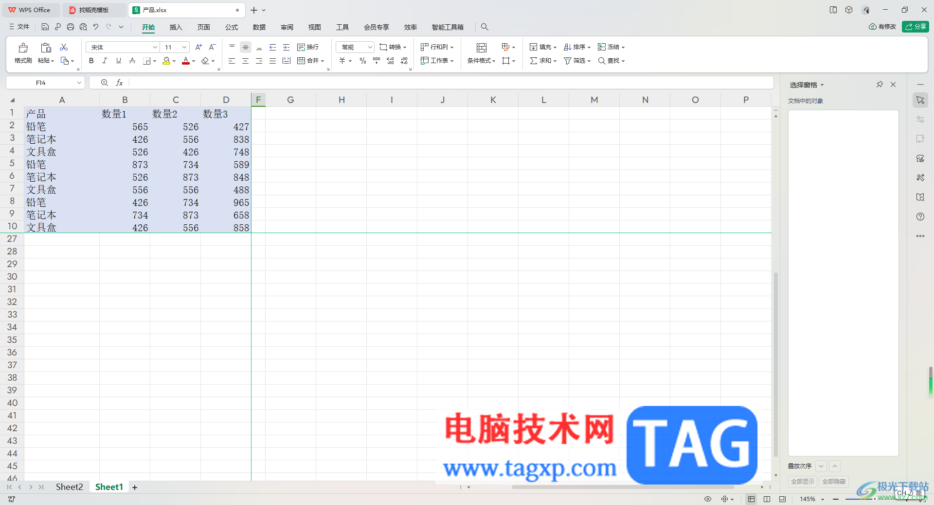 WPS Excel设置冻结表格数据区域的方法