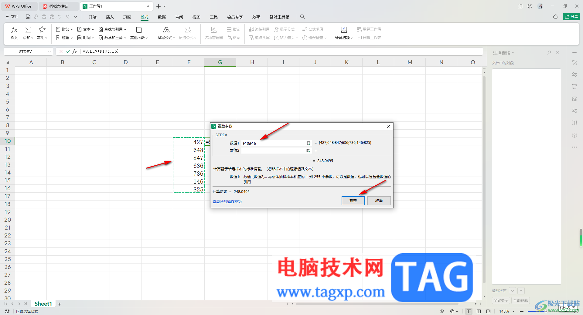 WPS Excel表格如计算标准偏差的方法