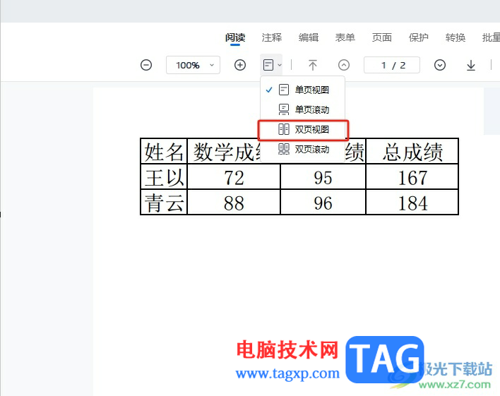 ​轻闪PDF一页变两页的教程