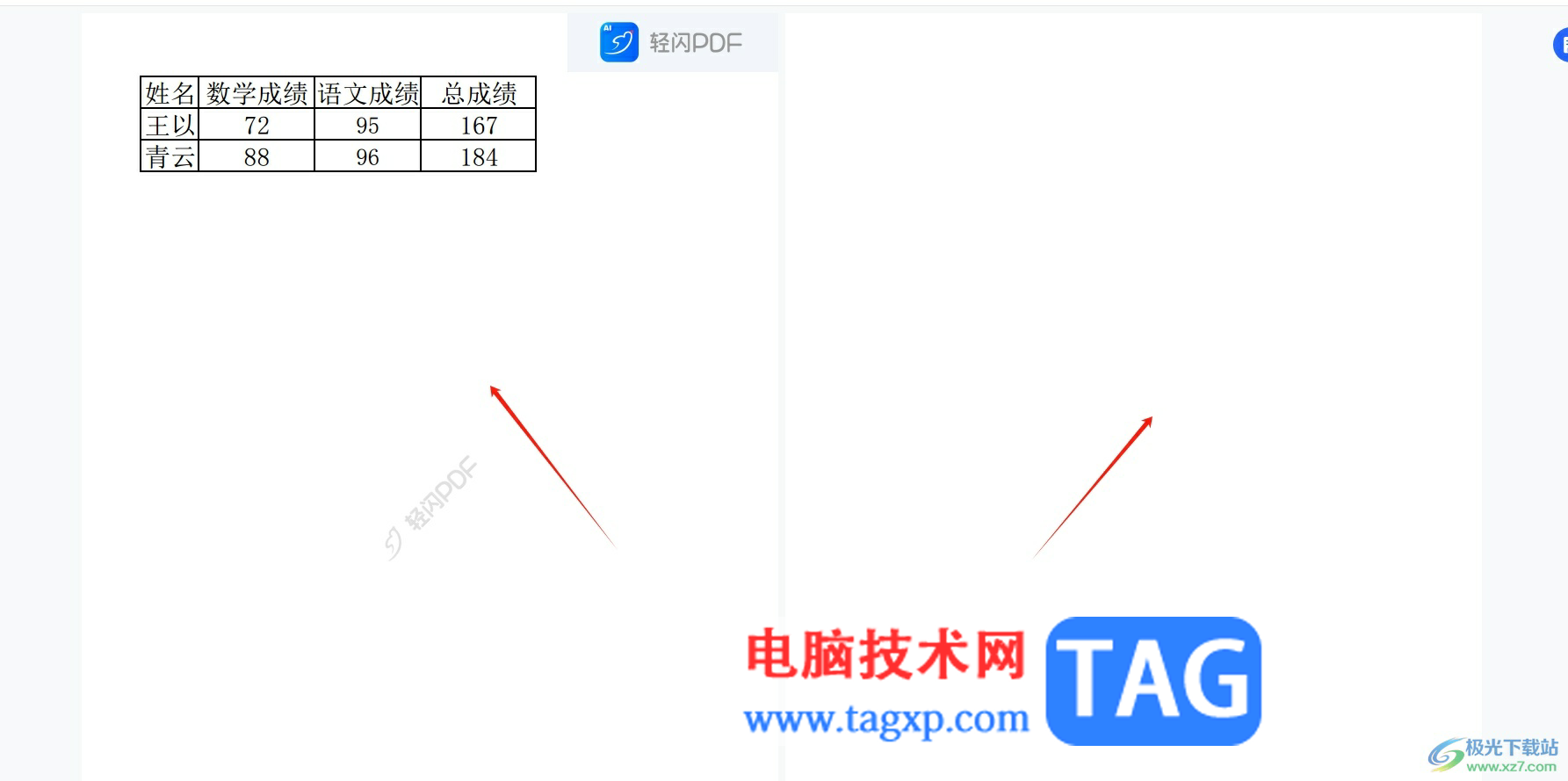 ​轻闪PDF一页变两页的教程