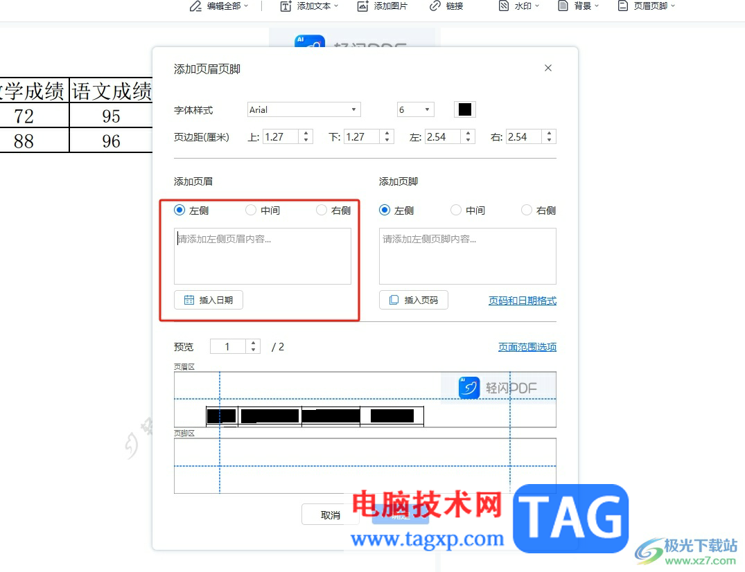 轻闪PDF为pdf文档添加页眉的教程