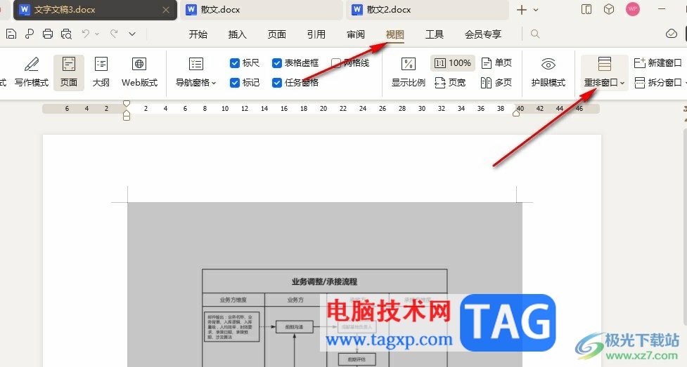 WPS Word一个窗口显示多个文档的方法