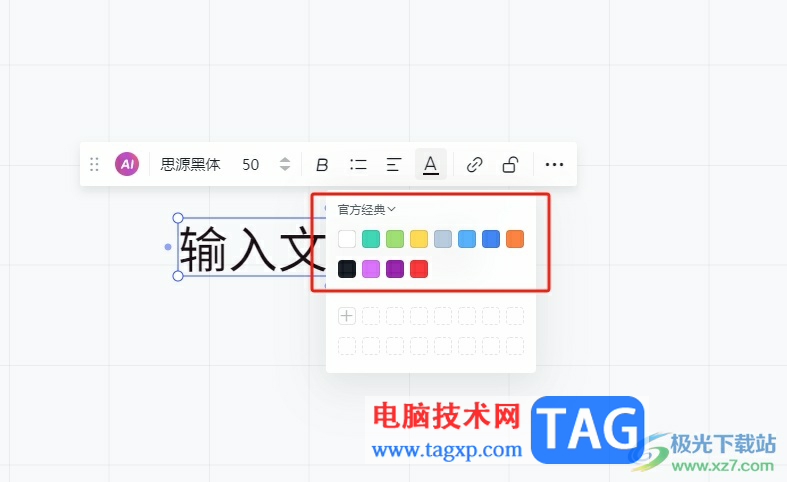 ​小画桌改变字体颜色的教程