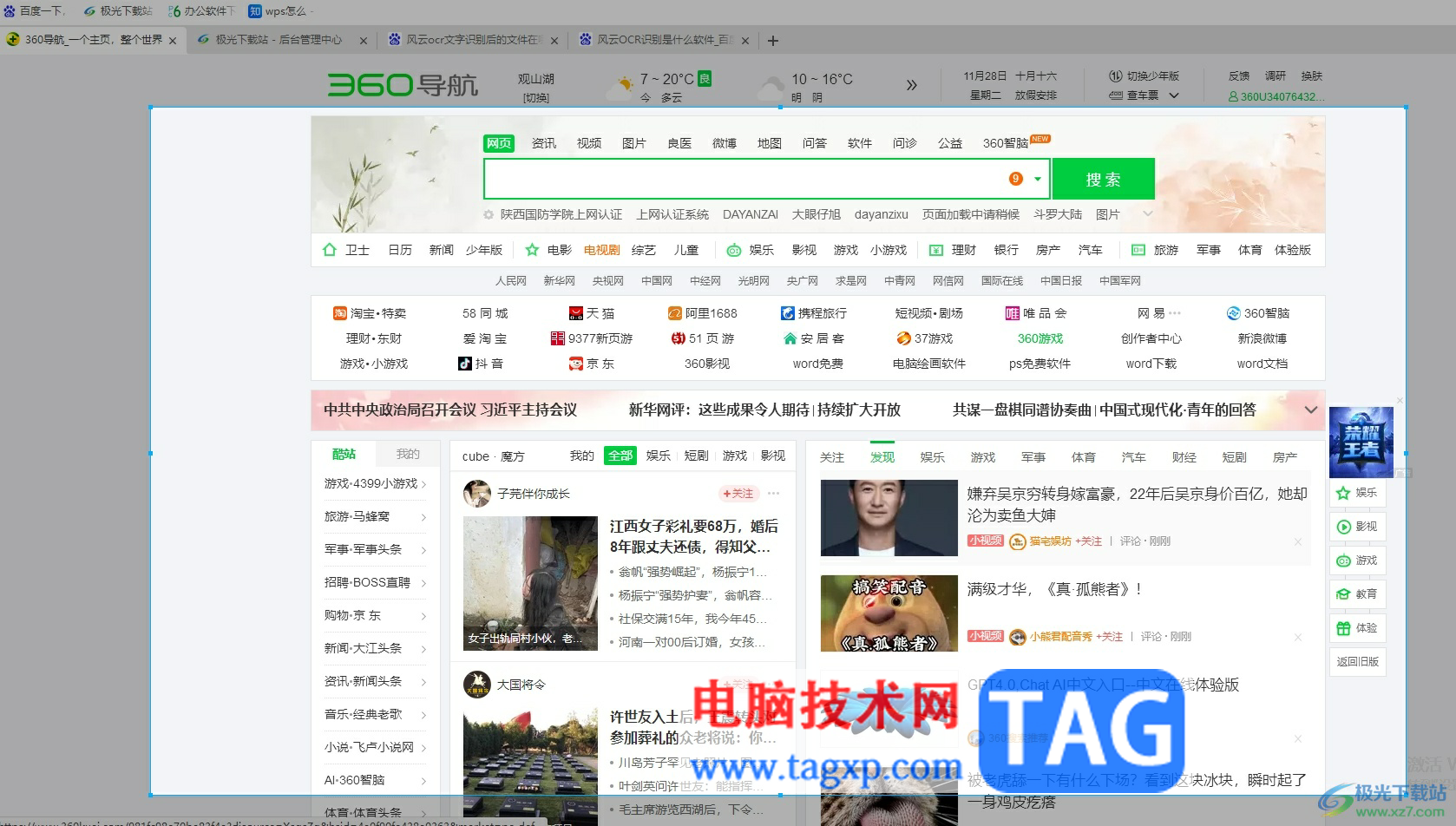 风云OCR文字识别使用屏幕截图功能的教程