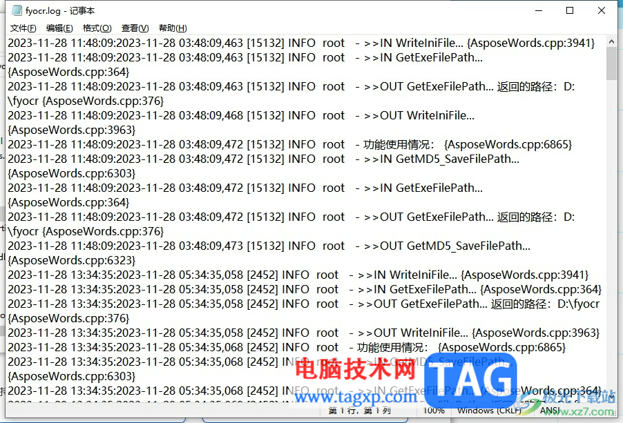 ​风云OCR文字识别导出日志的教程