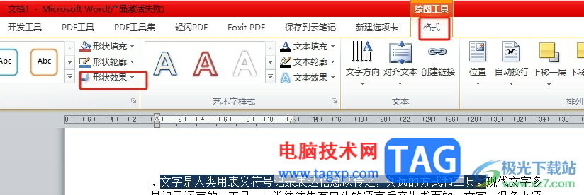 word粗糙棱台艺术字的设置教程