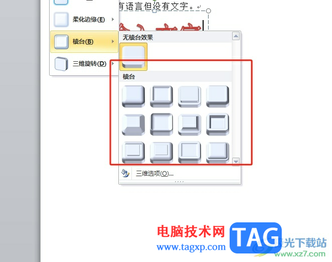 word粗糙棱台艺术字的设置教程