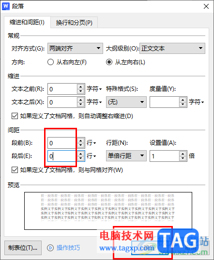 WPS word的表格无法调整行高的解决方法