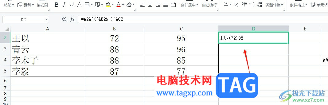 wps批量合并内容并给其中的内容加括号的教程