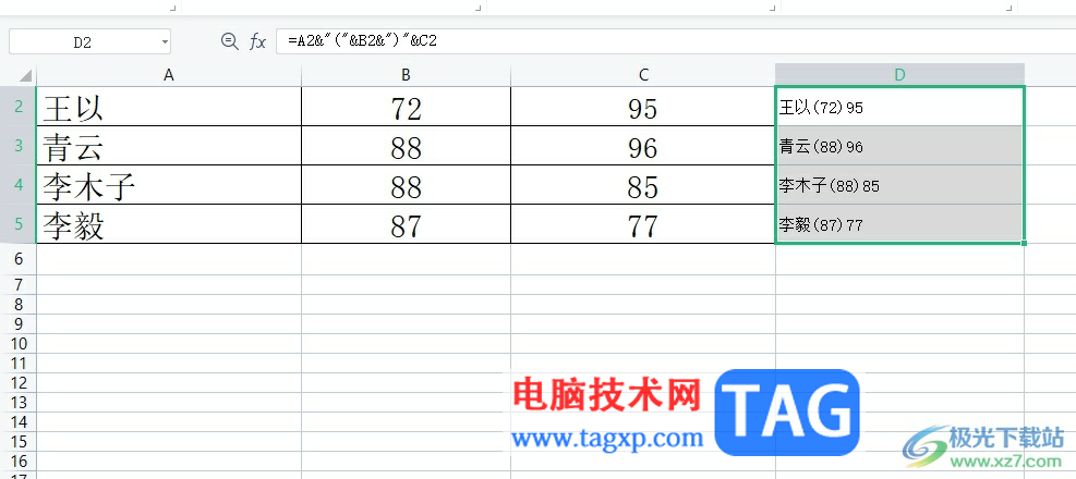 wps批量合并内容并给其中的内容加括号的教程