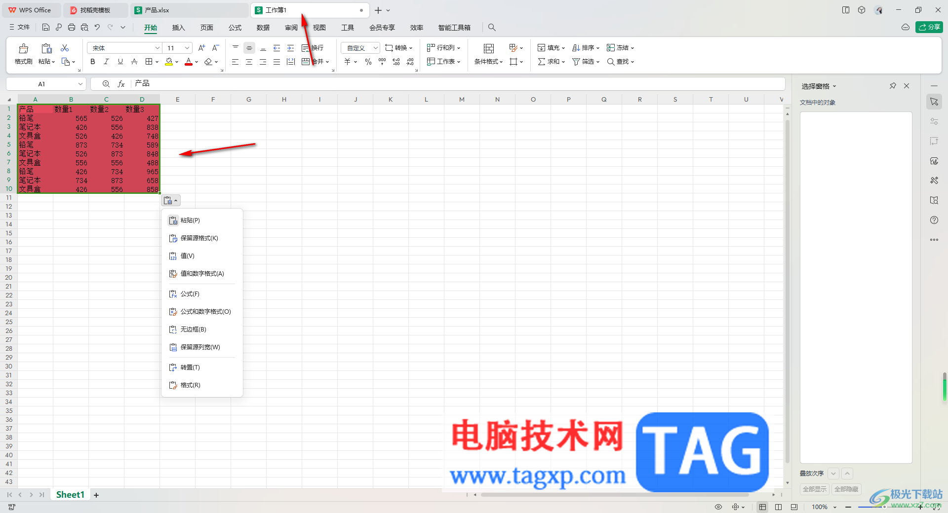 WPS excel内容填充颜色复制到另一个表颜色被改变的解决方法