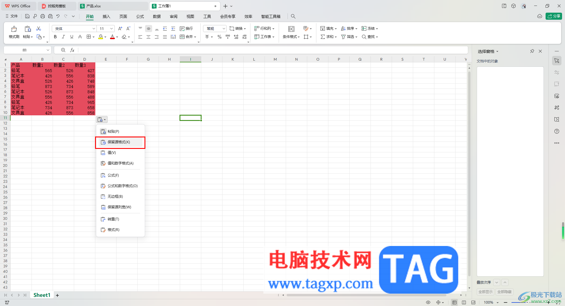 WPS excel内容填充颜色复制到另一个表颜色被改变的解决方法