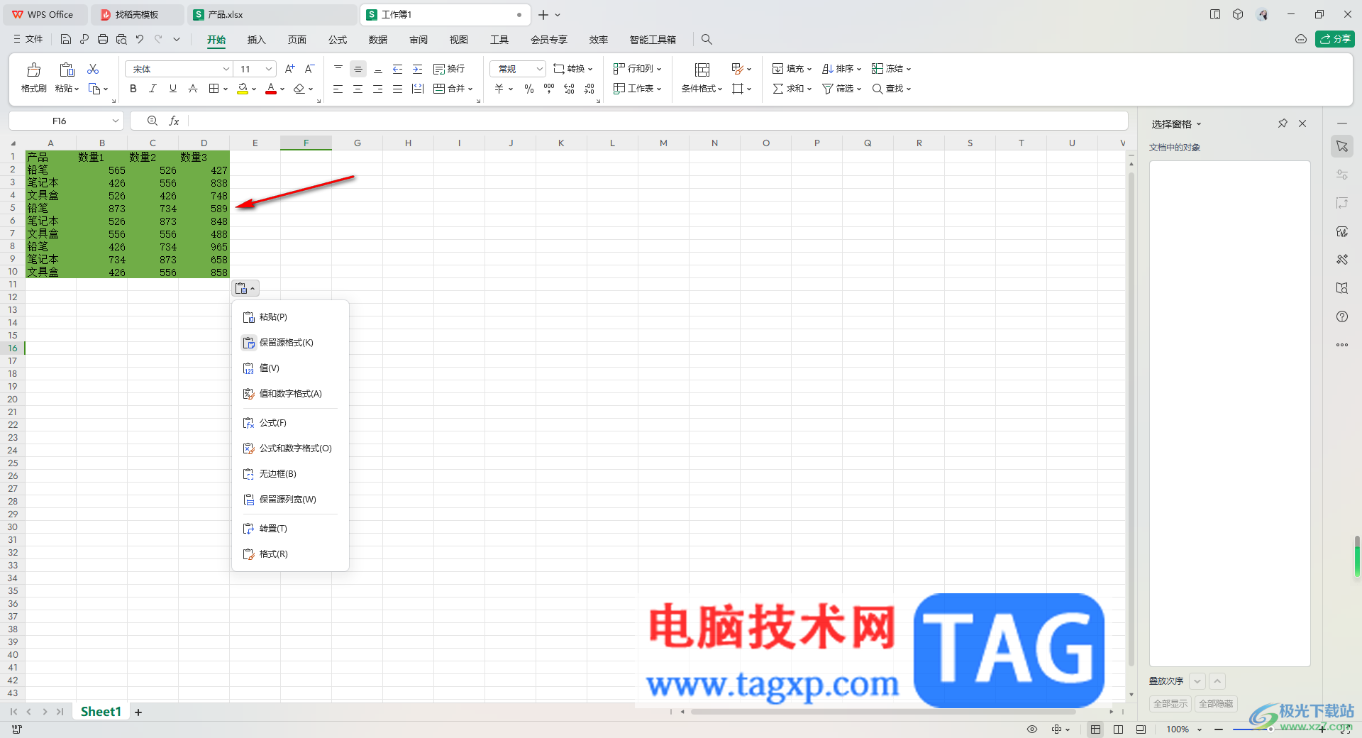 WPS excel内容填充颜色复制到另一个表颜色被改变的解决方法