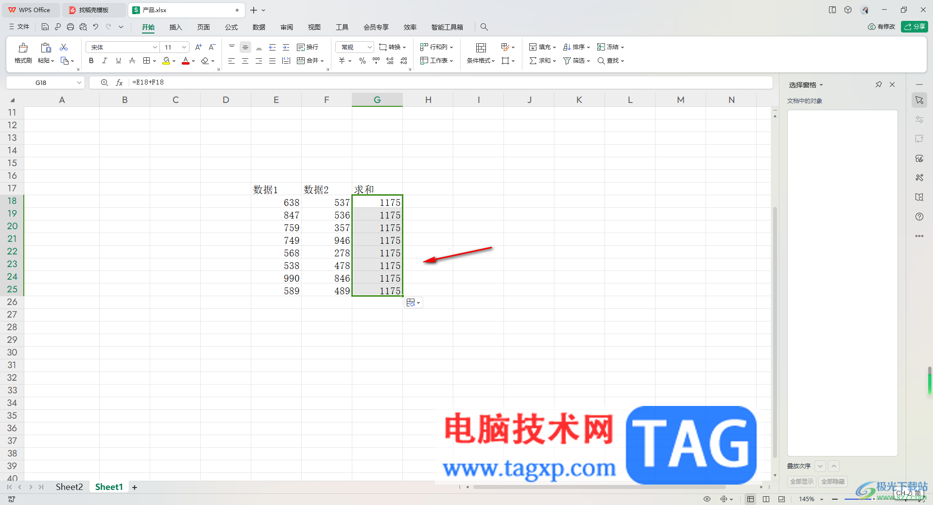 WPS Excel下拉填充计算时计算结果相同的解决方法