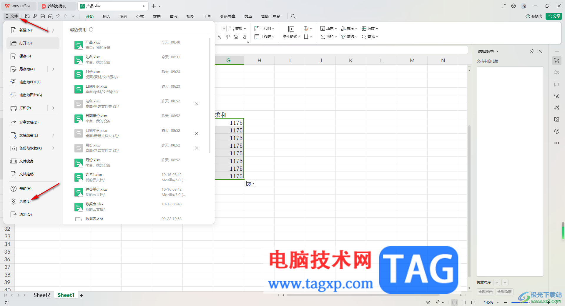 WPS Excel下拉填充计算时计算结果相同的解决方法