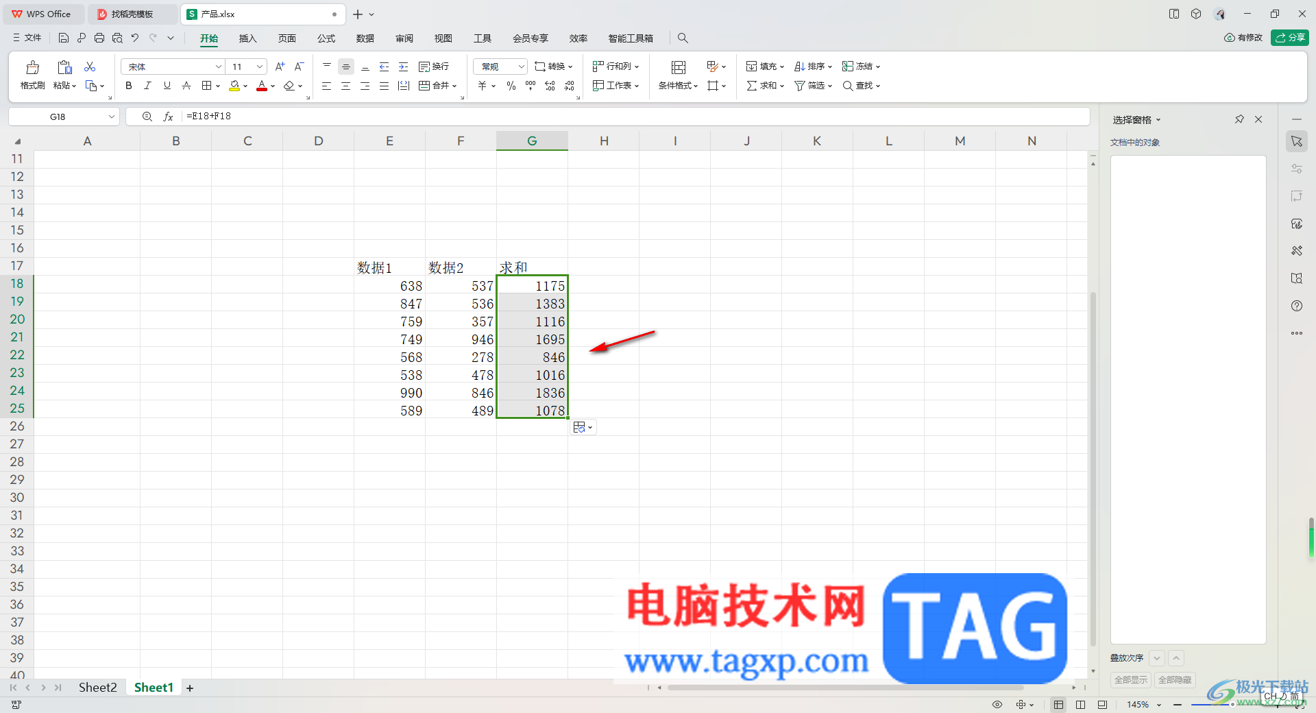 WPS Excel下拉填充计算时计算结果相同的解决方法