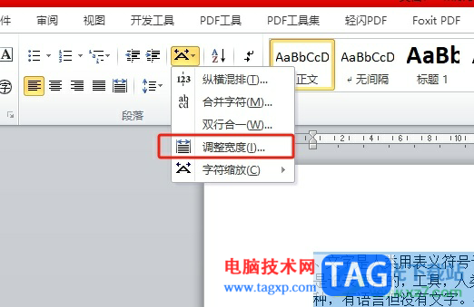 word文字宽度10字符的设置教程