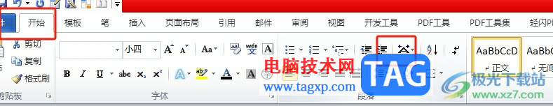 word文字宽度10字符的设置教程