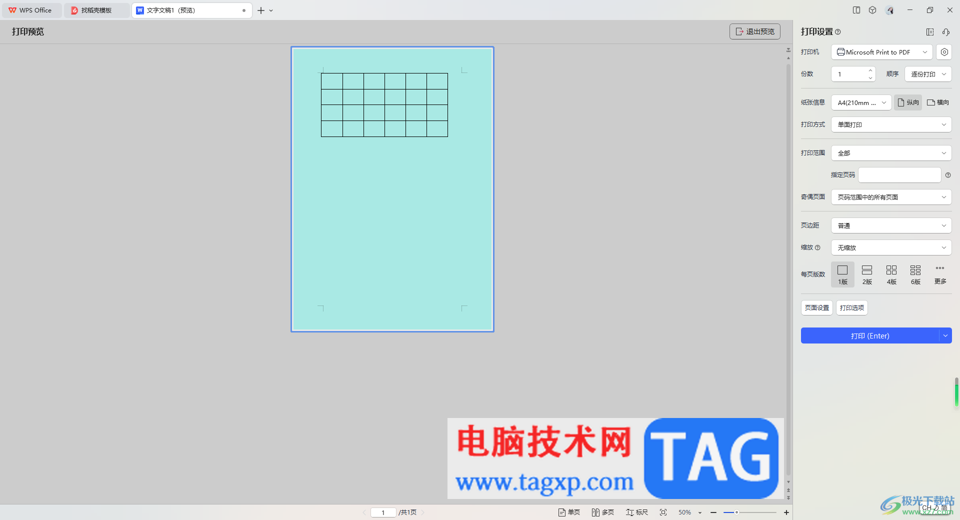 WPS word设置了背景色打印是白色的解决方法