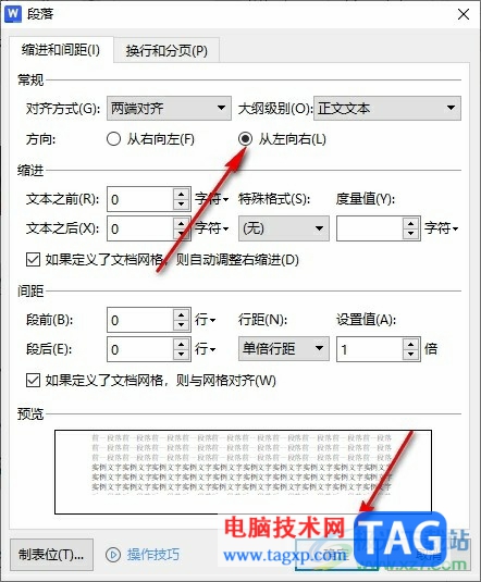 WPS Word文档段落总是右边对齐的解决方法