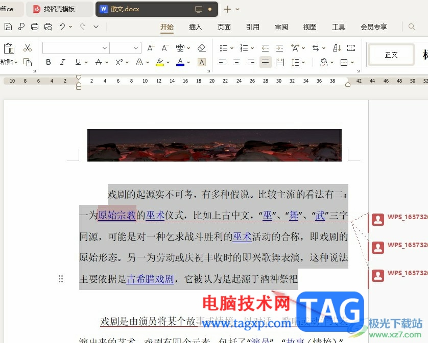 WPS Word文档段落总是右边对齐的解决方法