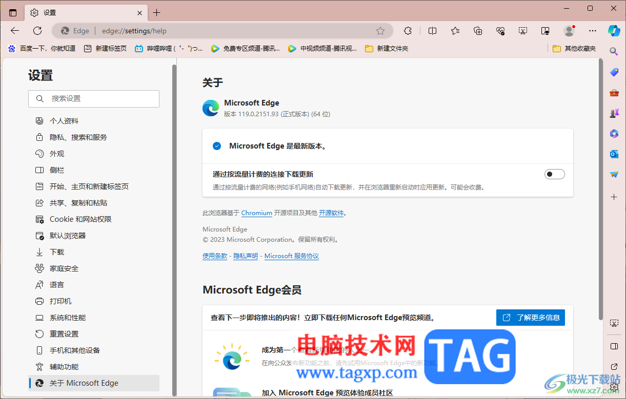 查看edge浏览器版本号的方法
