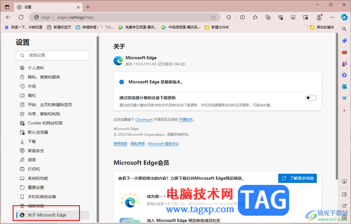 查看edge浏览器版本号的方法