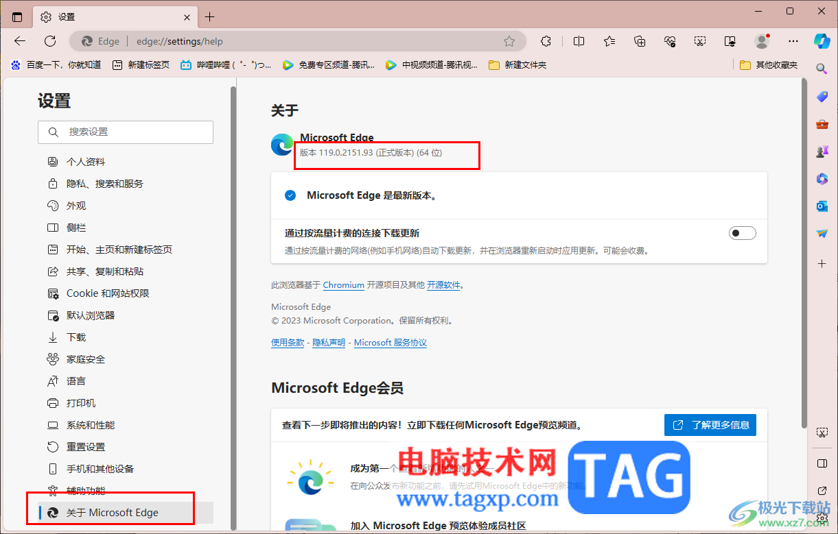 查看edge浏览器版本号的方法