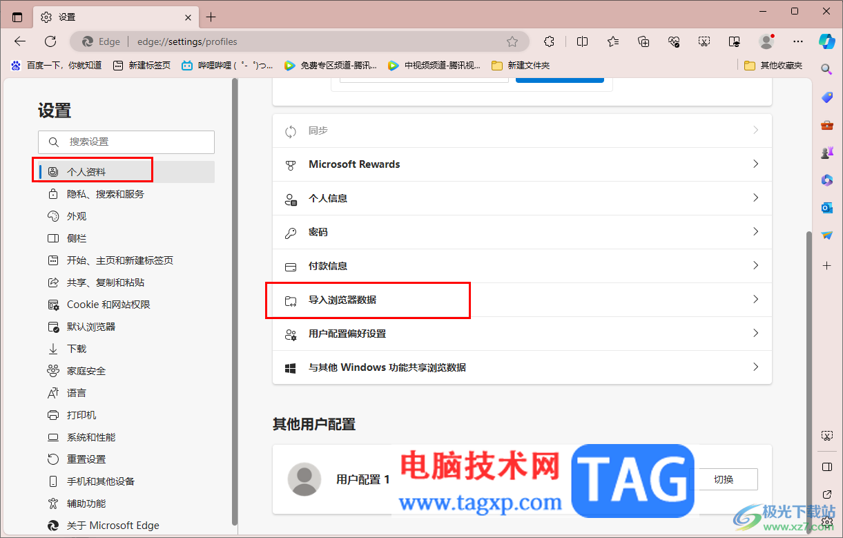 edge浏览器导入ie浏览器数据的方法